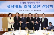 文의장‧與野대표, 월1회 회동 ‘초월회’ 정례화 하기로