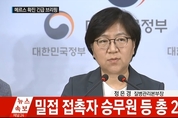60대 남성 메르스 확진…승무원·의료진 등 접촉자 20명 자택 격리