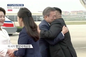 [남북정상회담] 文대통령, 평양 땅 밟았다