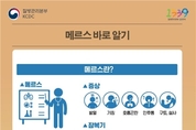 메르스 밀접접촉자 21명 '음성'…감염병 경보 '주의'→'관심'