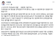 이재명 “사건 조작한 경찰이 직권남용…검찰에 고발”