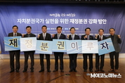 “지방분권 본질은 지방 강점 살리는 것…재정분권 통한 지방분권 강화 절실”