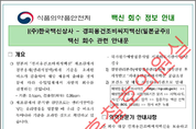 식약처, BCG 백신 비소 검출 발표 이틀 전 인지