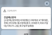 충정로 KT건물 화재, 통신장애 가복구 1~2일·완전복구 일주일