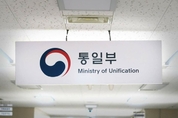통일부 "남북철도공동조사 北 답변 아직 없어"