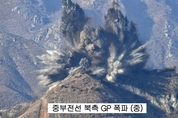 남북, 12일 시범철수 GP 검증반 투입 합의…남북 초소 연결 임시통로도 설치