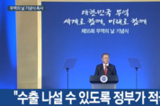 文 대통령 “중소기업 수출 적극 지원할 것”
