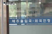 제주 예멘 난민 신청자 2명 난민 인정…'언론인 출신'