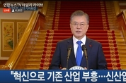 文 대통령, “일자리 변화 제대로 대응 못해, 경제상황 엄중히 보고 있다”