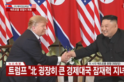 北美 정상 8개월만에 만났다…김정은 "훌륭한 결과 확신"·트럼프 "큰 성공 거둘 것"