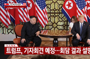 트럼프 "속도 중요하지 않다…옳은 방향이 가장 중요", 김정은 "직감으로 좋은 결과 믿어"