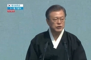 [전문] 文 “친일잔재 청산, 너무 오래 미뤄둔 숙제”
