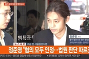 정준영 “모든 혐의 인정…평생 반성하며 살겠다”