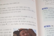 노무현재단, 盧 전 대통령 비하 사진 사용 교학사에 "강경 대응 할 것"