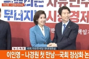이인영 “5월 임시국회 열자”…나경원 “野, 국정 파트너로 생각해야”