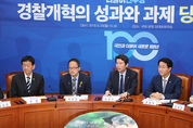 당정청, '국가수사본부 신설· 정보경찰 정치 관여 원천차단' 등 경찰 개혁 논의