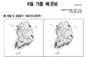 6월 가뭄 예·경보, 누적 강수 부족으로 관심 필요