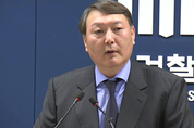 문 대통령, 신임 검찰총장에 윤석열 서울중앙지검장 임명