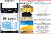 삭약처, 의료전문가 내세워 허위·과대광고 한 업체 36곳 적발