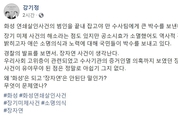 강기정, 화성연쇄살인 범인 확인 소식에 "왜 '화성'은 되고 '장자연'은 안 되나"