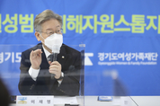 이재명 “디지털성범죄 피해자 원스톱지원센터, 전국으로 확대돼야”