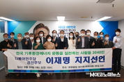 ‘전국기후환경에너지 운동을 실천하는 사람들’ 2,040명, 이재명 지지선언