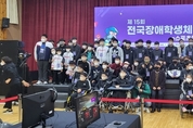 ‘롤·카트·피파’...제15회 전국장애학생체육대회 e스포츠대회 성료