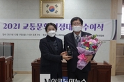 조광희 경기도의원, ‘2021 교통문화의정대상’ 수상
