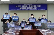 주거복지활동가연대, 이재명 지지선언