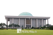 대한민국 국회, '제20대 국회사' 편찬