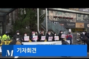 [M영상] 전국민중행동, 윤석열 '선제타격' 발언 규탄 기자회견