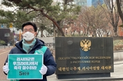 ‘우크라 침공’ 규탄한 오준호 후보, 러시아 대사관서 1인 시위