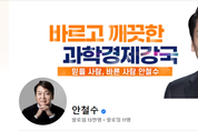 “분명, 안 철수, 철수하지 않는 안철수라고 했었는데...?