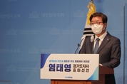 “이재명의 경기도 지키겠다”...염태영, 민주당 최초 경기지사 출마선언