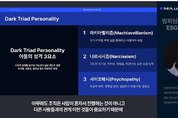 범죄심리학으로  본ESG 윤리경영 ... 기업 인사담당자들 큰 괌심