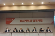 ‘윤석열 정부 출범 100일 기념 심포지엄’ 국회서 열려