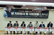 국회에서 열린 '우주포럼'...달 자원탐사 및 자원 활용 제시
