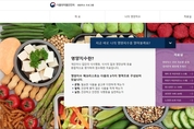 식약처, 개인 식생활 진단 및 맞춤 가이드 제공 프로그램 공개
