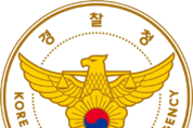 경찰청, 캄보디아·베트남 거점 투자빙자 사기조직 총책 국내 송환