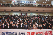 정희용 의원, 고령군·성주군·칠곡군 당원협의회 당원연수 성료