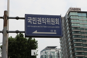 불법 재취업 공직자 6명 적발