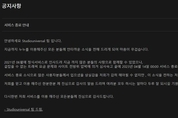 누누티비 서비스 종료, "尹 정부 K콘텐츠 불법유통 근절의 신호탄"