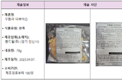 식중독균 검출 ‘빵류’ 회수 조치
