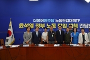 尹 정부 노동탄압에 연대해 대응하겠다