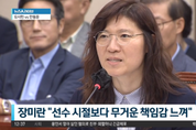장미란, "현장 목소리 정책에 잘 반영하도록 노력하겠다"