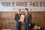 국회도서관, 박희태 전 국회의장 구술집 증정식