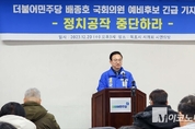 '호남정치 1번지' 목포에서 공작정치 완전 추방해야...배종호 기자회견(전문)