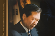 김대중 탄생 100주년 기념식 개최