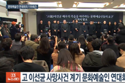 문화예술인단체, 故 이선균 사건 진상 규명 요구하는 기자회견 열어