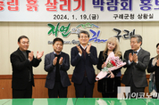 배우 박해미, '구례 탄소중립 흙 살리기 박람회' 홍보대사 위촉